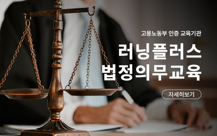 법정필수교육안내