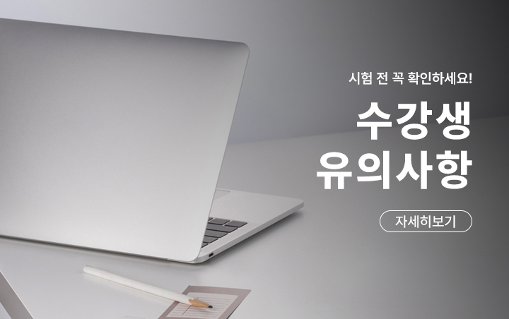 모사답안방지정책/수강생유의사항